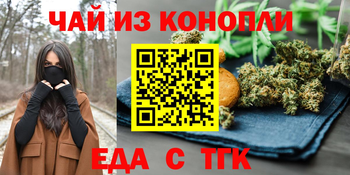 Гай  Еда ТГК марихуана  Вход с VPN 