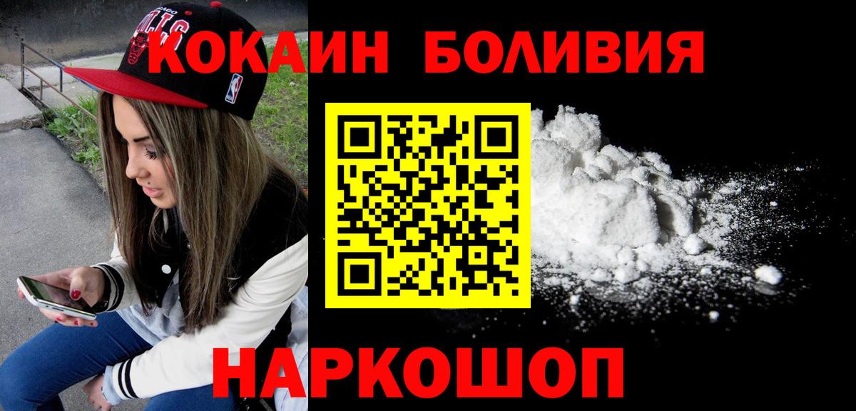 КОКАИН 97%  КОКАИН Боливия  Гай  Вход с VPN 