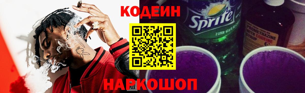 Codein Purple Drank Гай