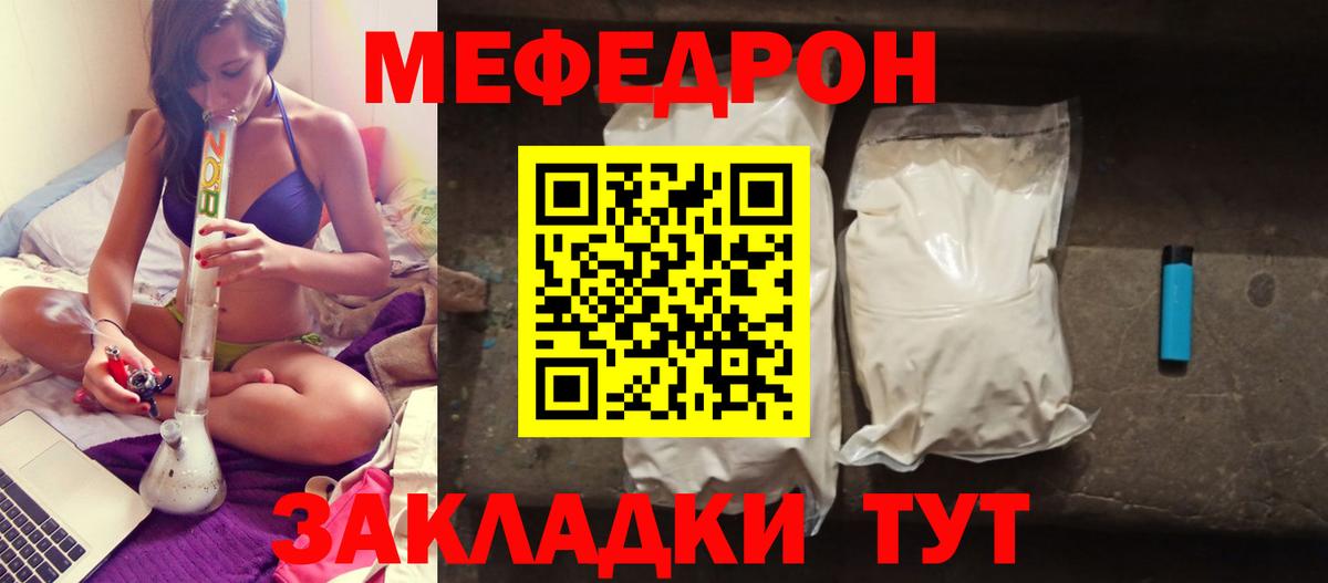МЕФ мука Гай