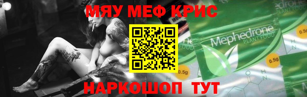 Меф  МЯУ-МЯУ  МЕФ 4 MMC  Вход с VPN  Гай  Мефедрон мука 